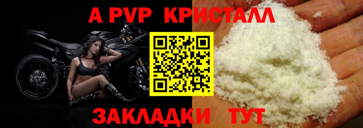Alfa_PVP кристаллы  закладка  Артёмовский  Альфа ПВП СК КРИС  Вход с VPN  A-PVP крисы CK 