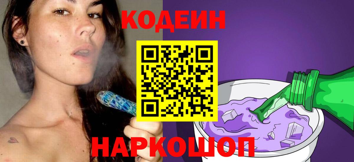 Кодеин напиток Lean (лин) Артёмовский