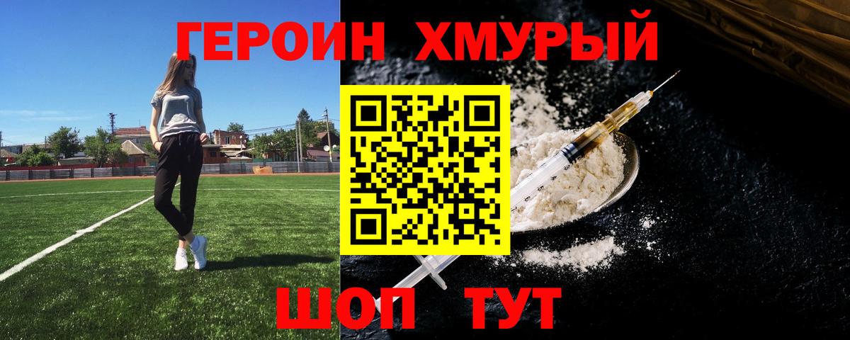 Героин VHQ Артёмовский