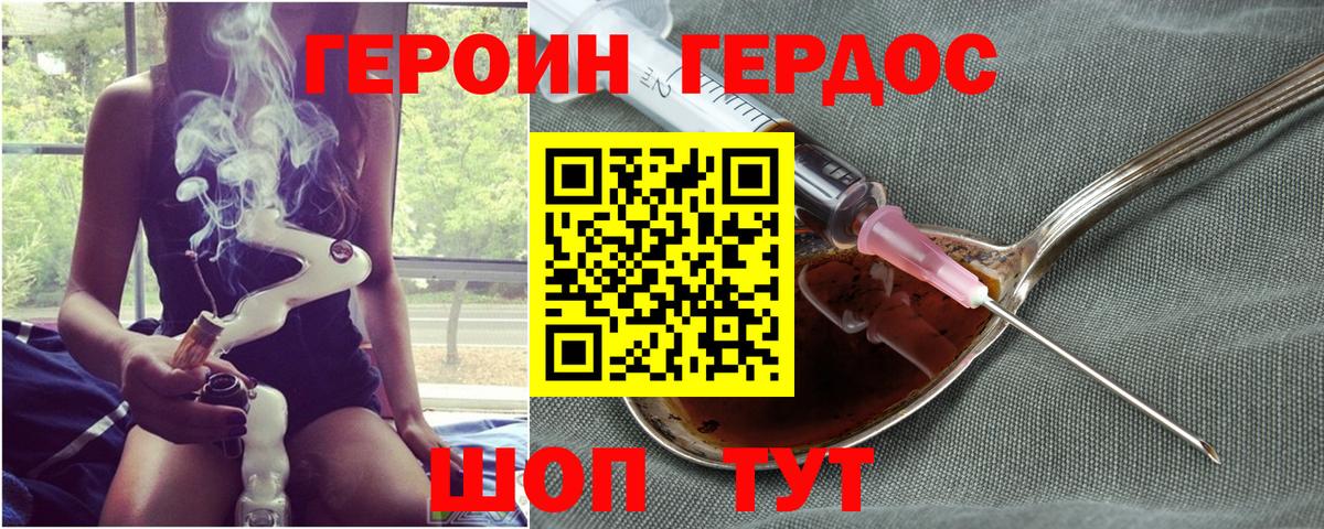 ГЕРОИН  Вход с VPN  Артёмовский  Героин герыч 